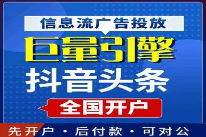 信息流广告开户案例：快速引流攻略